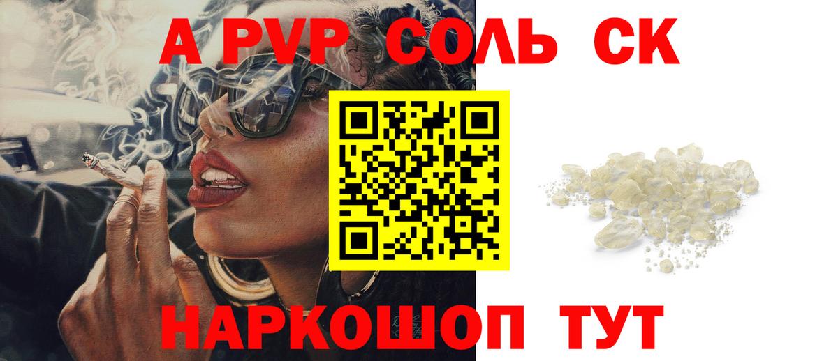 А ПВП Crystall  Вход с VPN  Альфа ПВП кристаллы  купить  цена  Alpha PVP  Павлово  A-PVP VHQ 