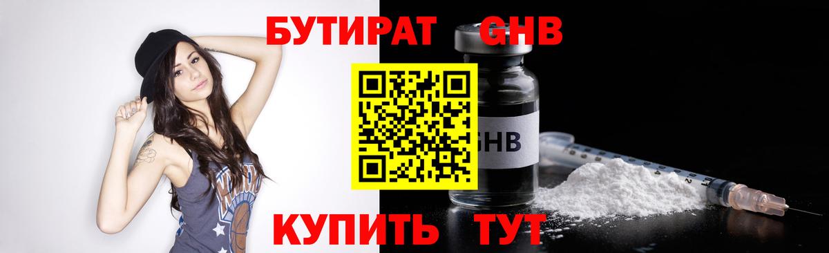 Павлово  Бутират  Вход с VPN  БУТИРАТ жидкий экстази 