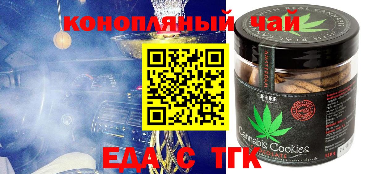 Печенье с ТГК марихуана  Вход с VPN  Павлово 