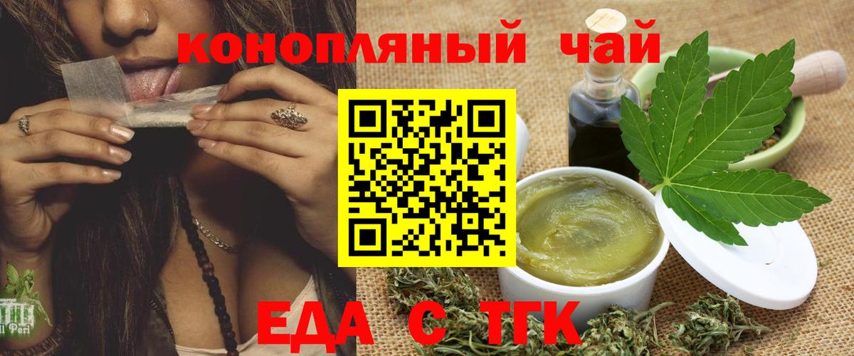 Еда ТГК марихуана Павлово