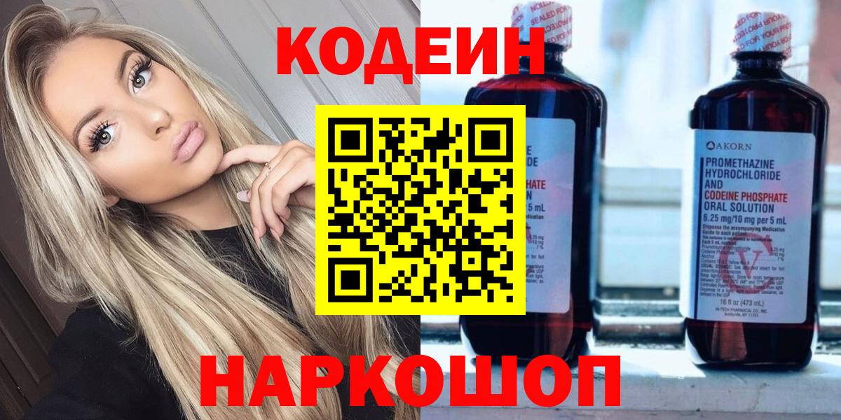 Кодеиновый сироп Lean Purple Drank  Вход с VPN  купить  сайты  Кодеин Purple Drank  Павлово 