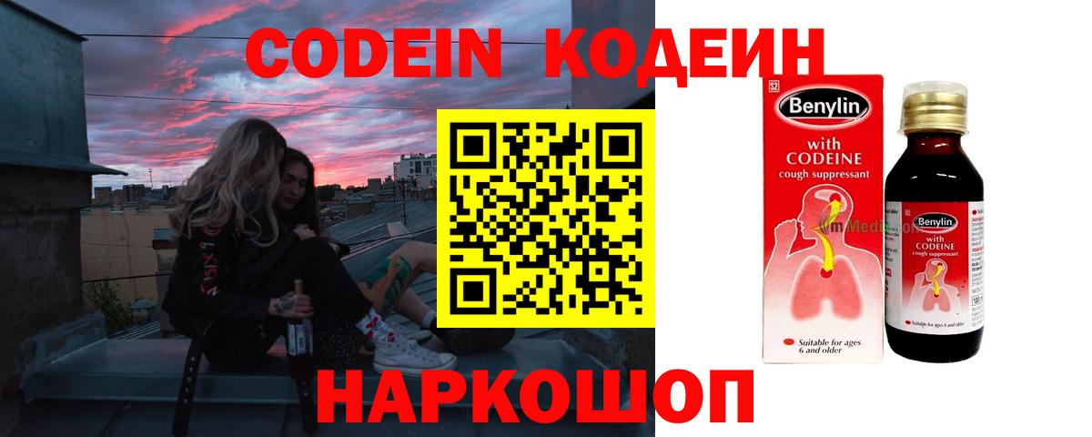 Codein Purple Drank Павлово