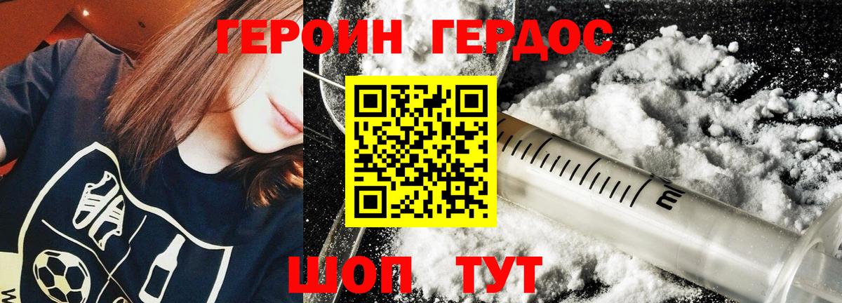 Героин Афган Павлово