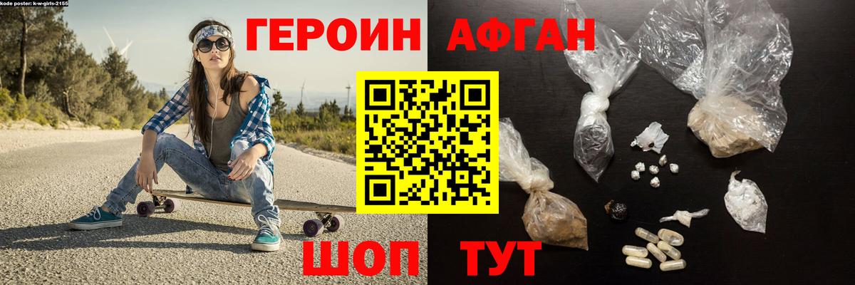 ГЕРОИН  Вход с VPN  Павлово  ГЕРОИН Афган 