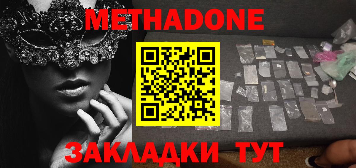 МЕТАДОН кристалл  МЕТАДОН кристалл  это как зайти  Вход с VPN  Павлово 