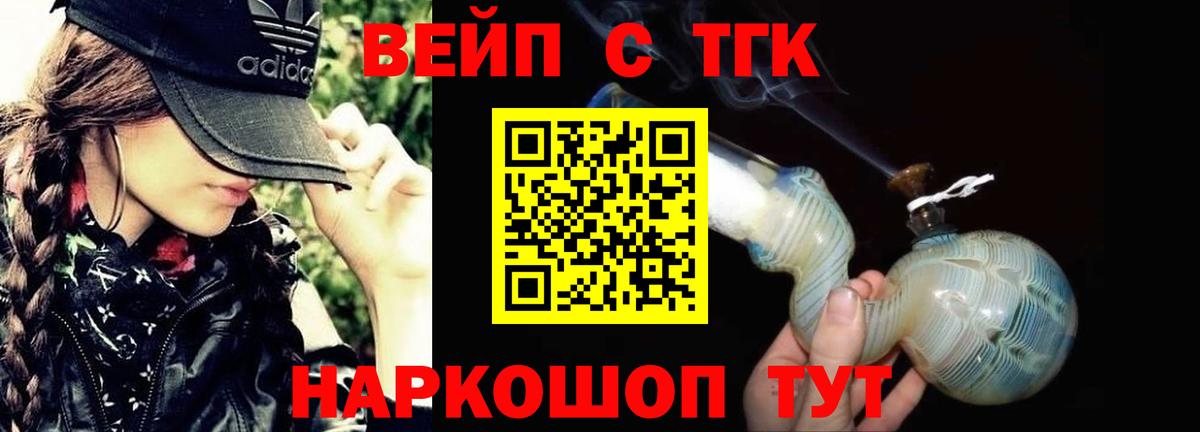 ТГК вейп  купить закладку  Павлово  Вход с VPN 